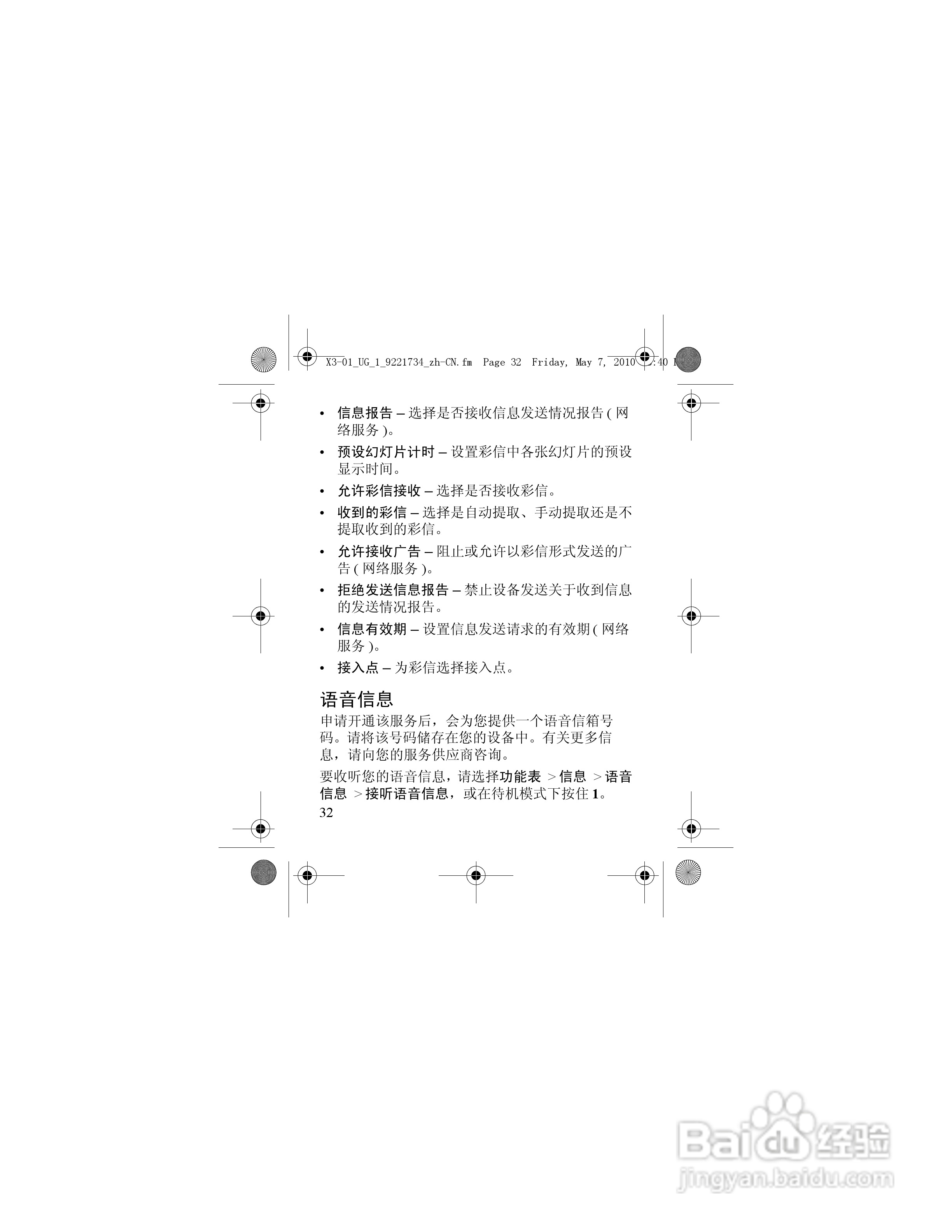诺基亚X3-01手机使用说明书:[4]