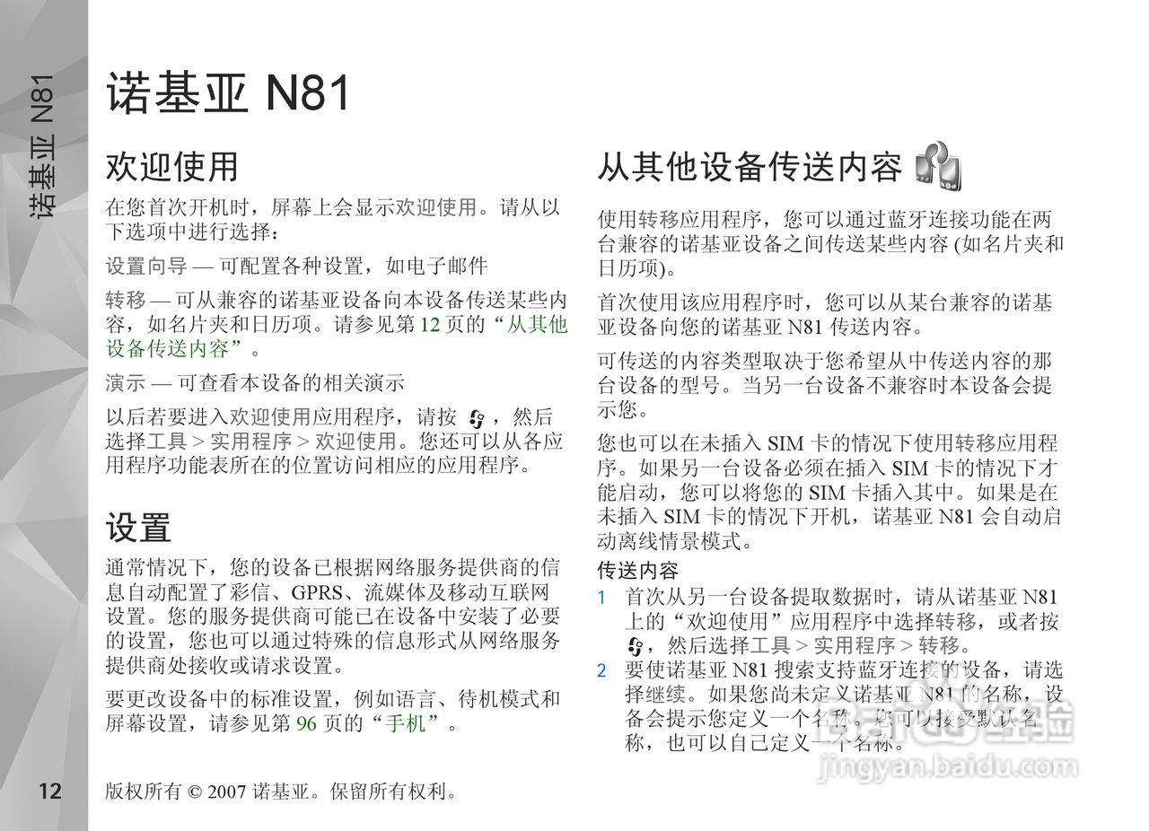 诺基亚N81手机使用说明书:[2]