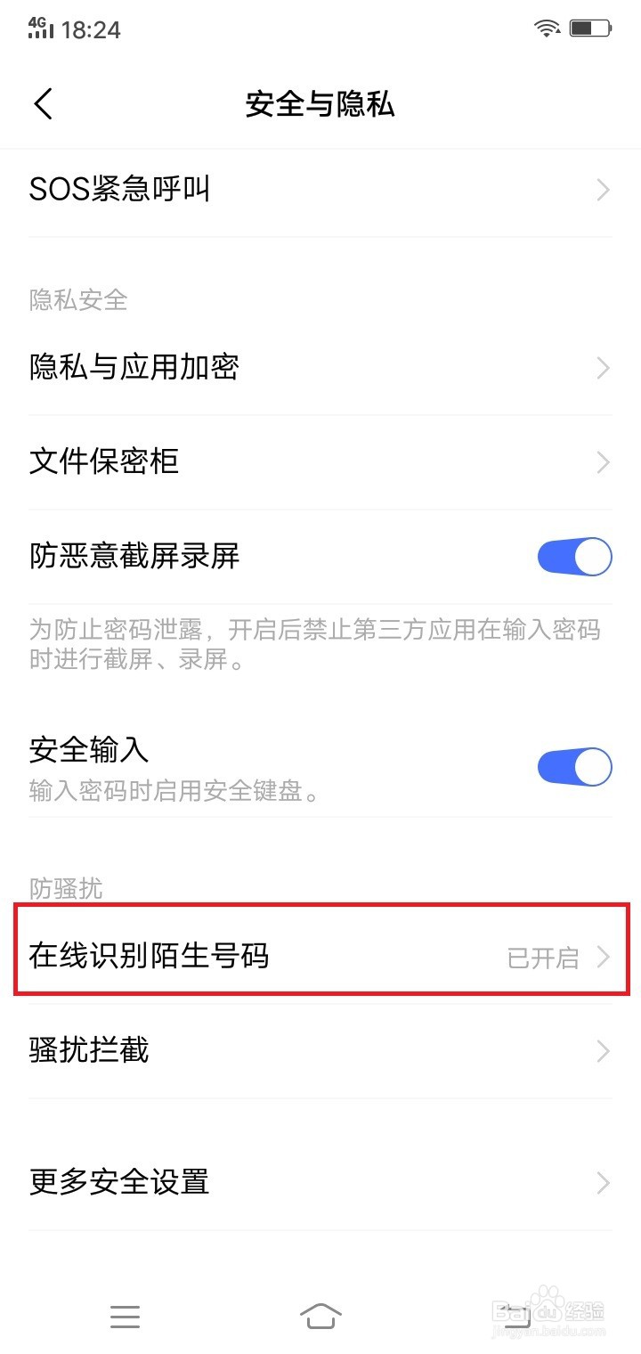 vivo怎么开启在线识别陌生号码