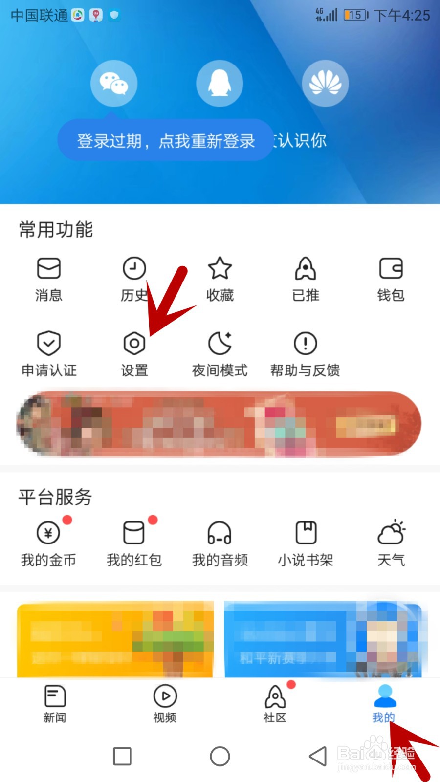 怎么关闭腾讯新闻删除日历权限
