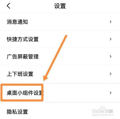 如何开启百度地图通勤