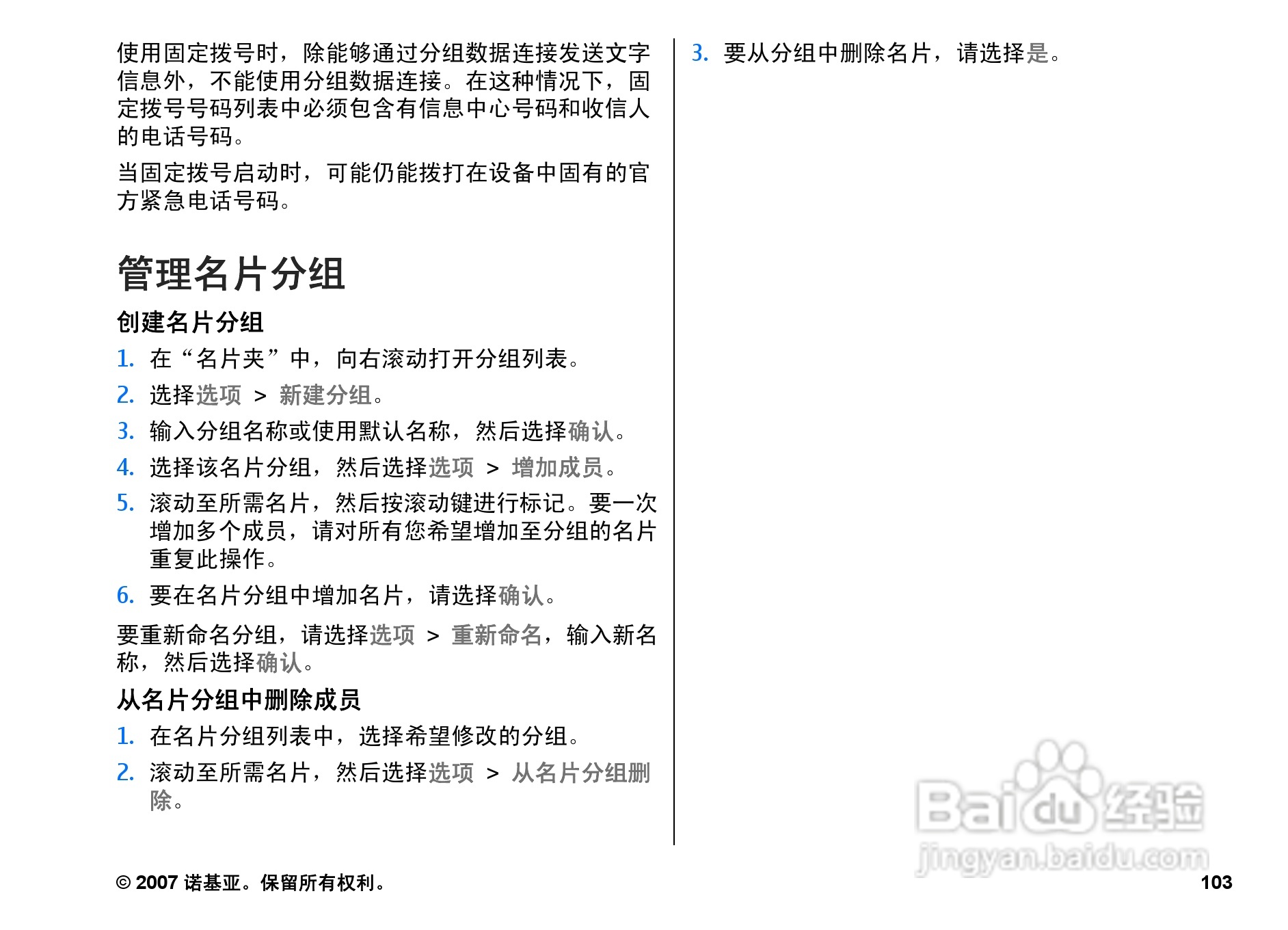 诺基亚N82手机使用说明书:[11]