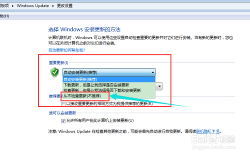 win7系统如何关闭windows update更新