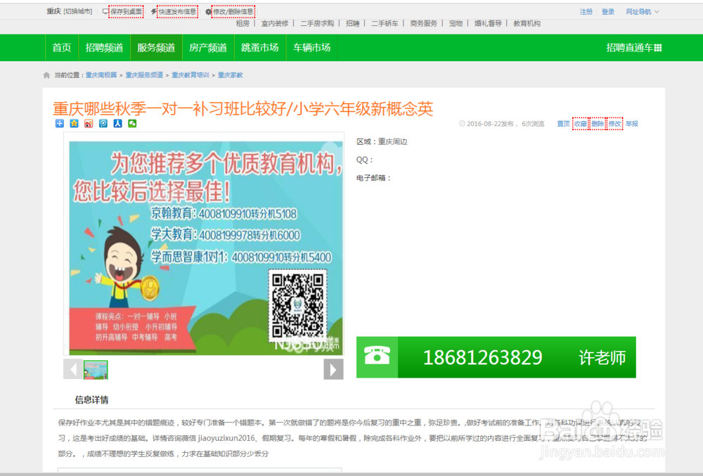 如何在南极圈信息网上找适合的家教？