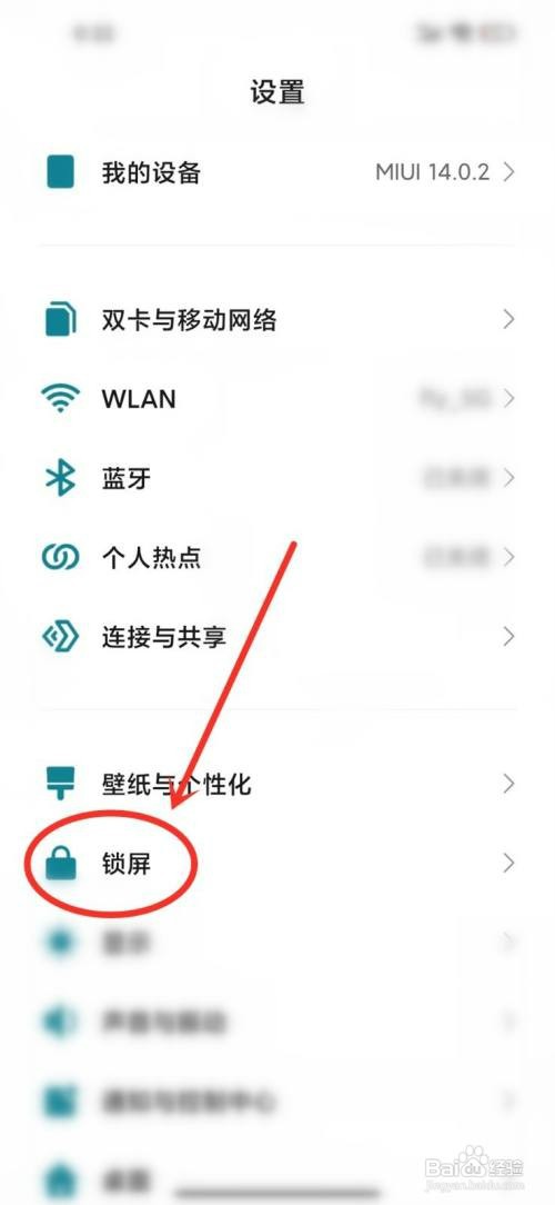 miui14如何设置屏幕常亮
