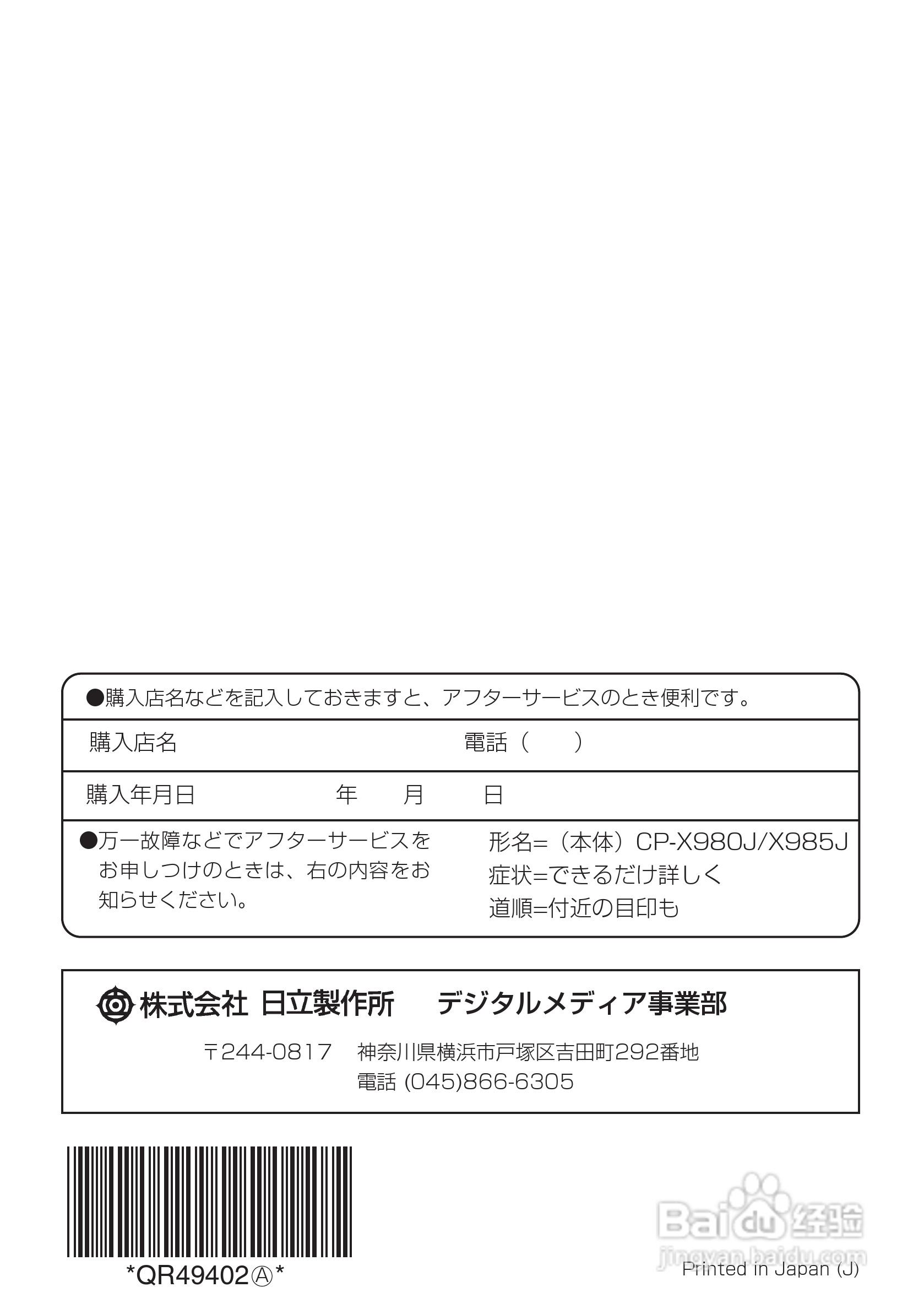 HITACHI CP-X980J投影仪说明书:[5]