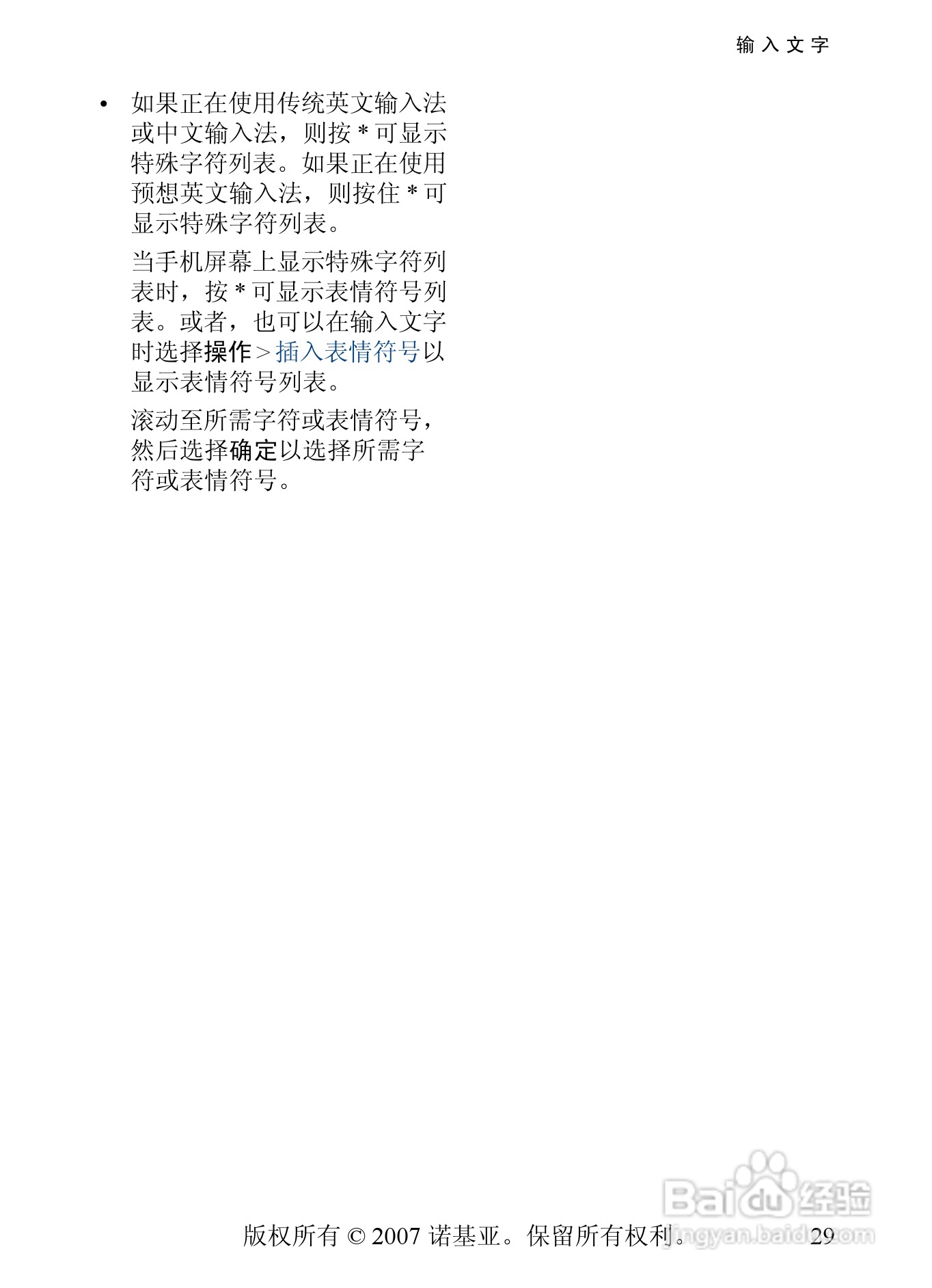 诺基亚6288手机使用说明书:[3]