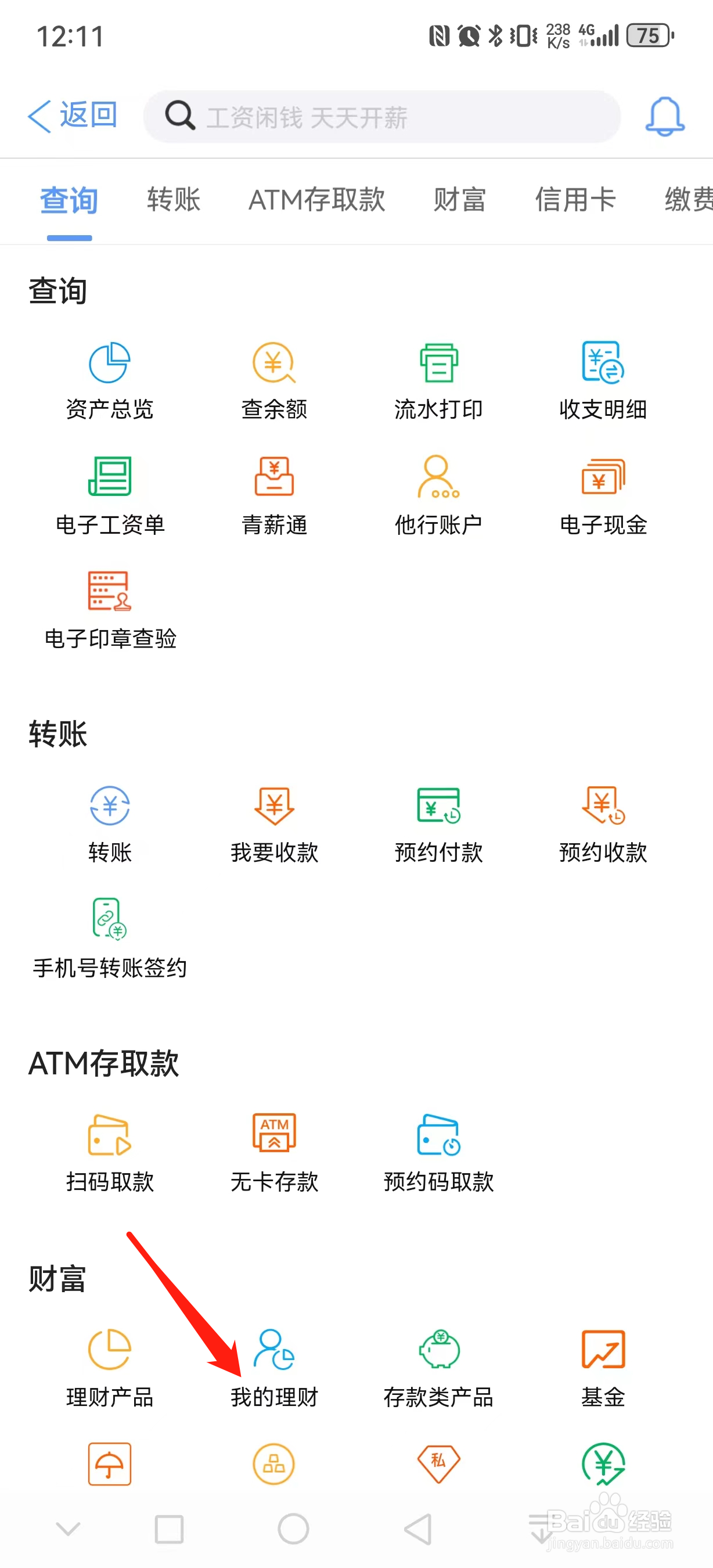 青岛银行如何查看我的理财