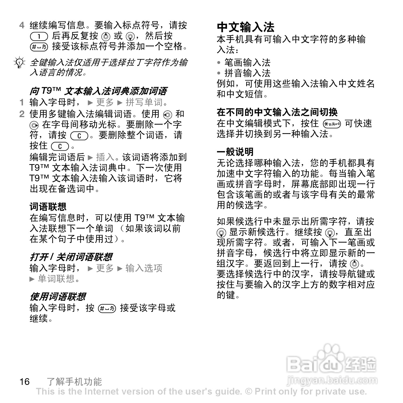 索爱K790c手机使用说明书:[2]