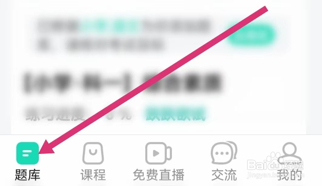一起考教师APP如何进入考情答疑
