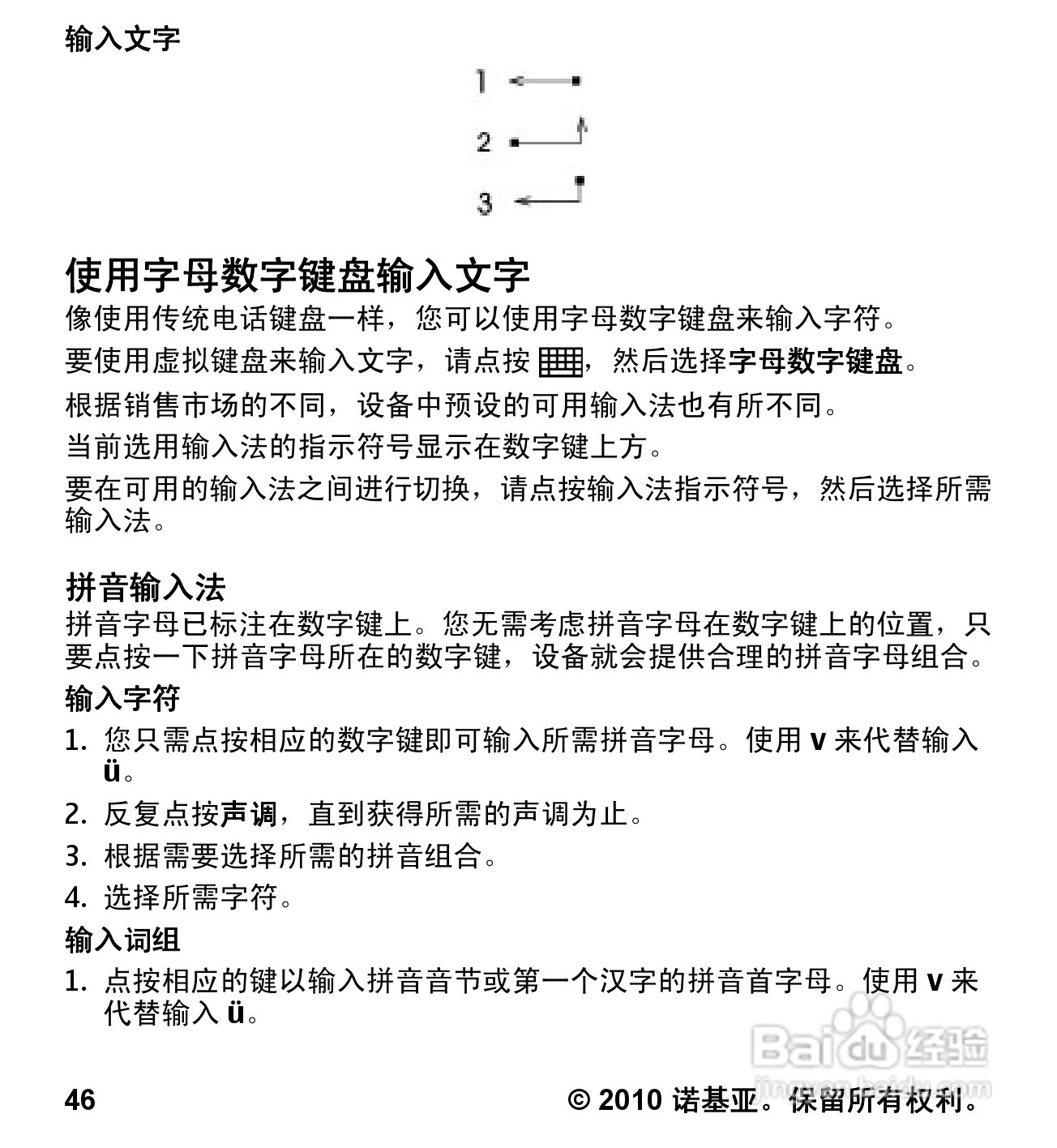 诺基亚5233手机使用说明书:[5]