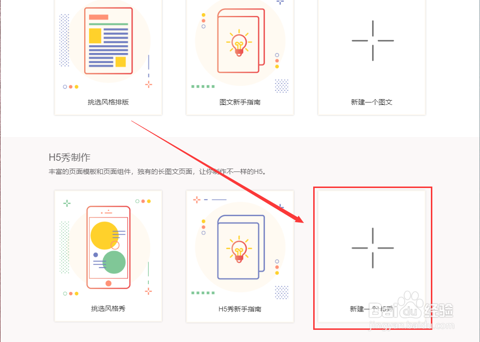 秀米XIUMI中如何插入音乐