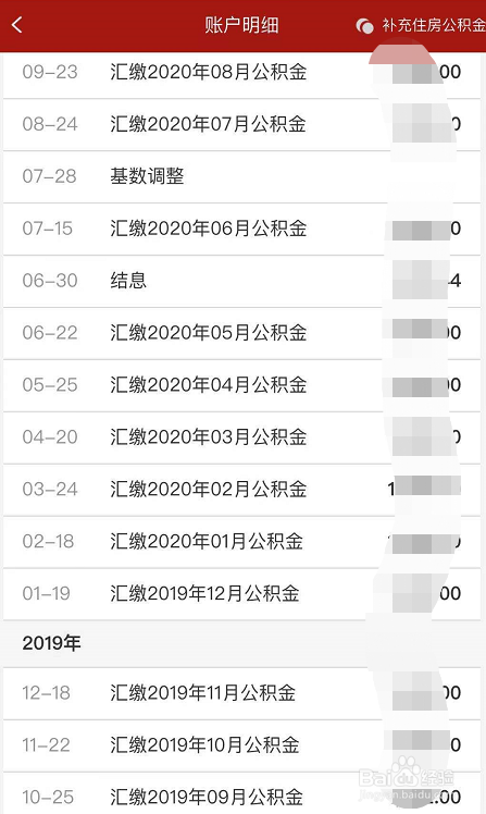 微信如何查看公积金账户
