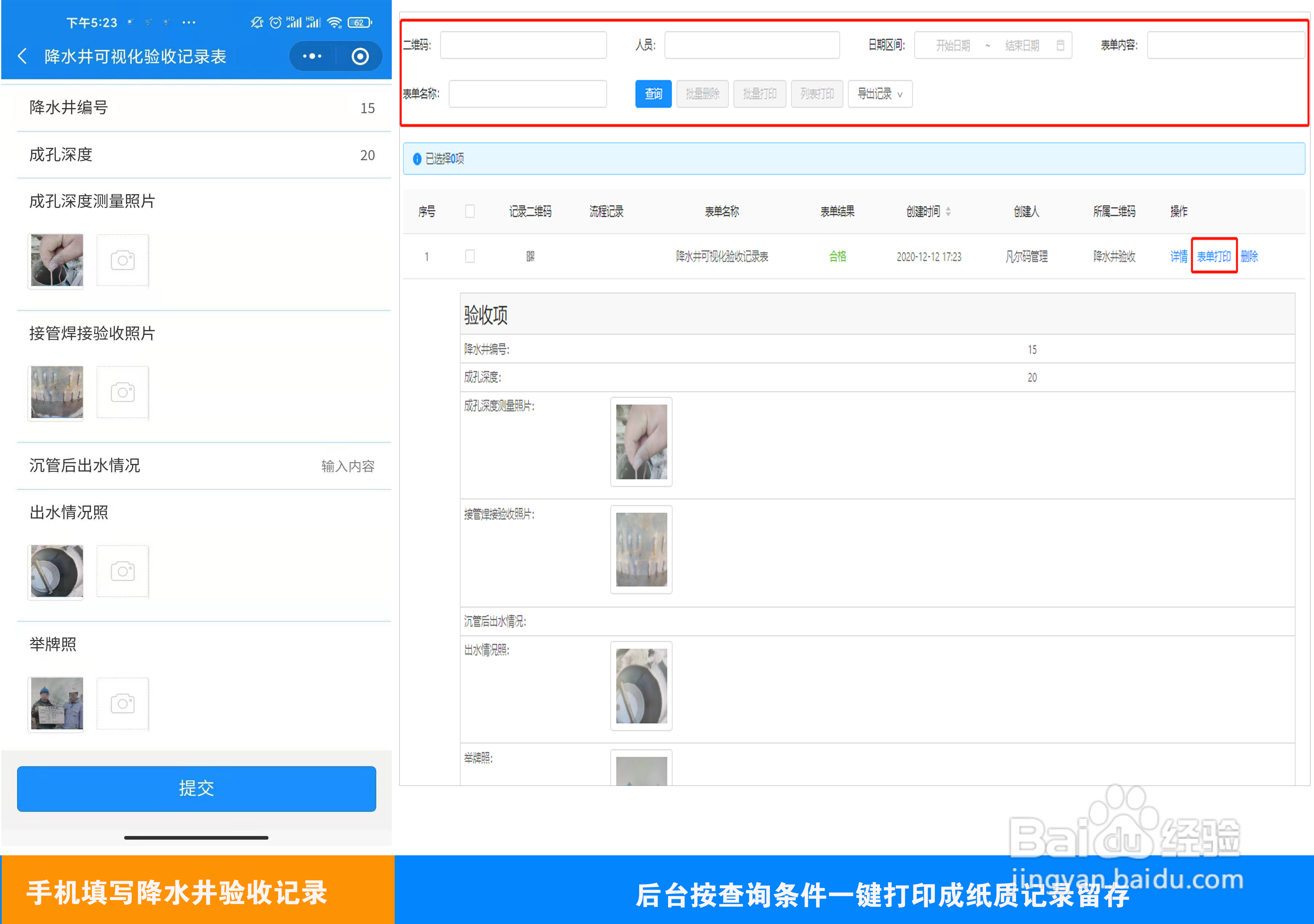 基坑降水井如何用二维码管理?