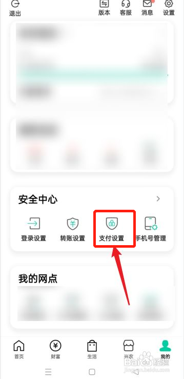 农业银行快捷支付如何开通