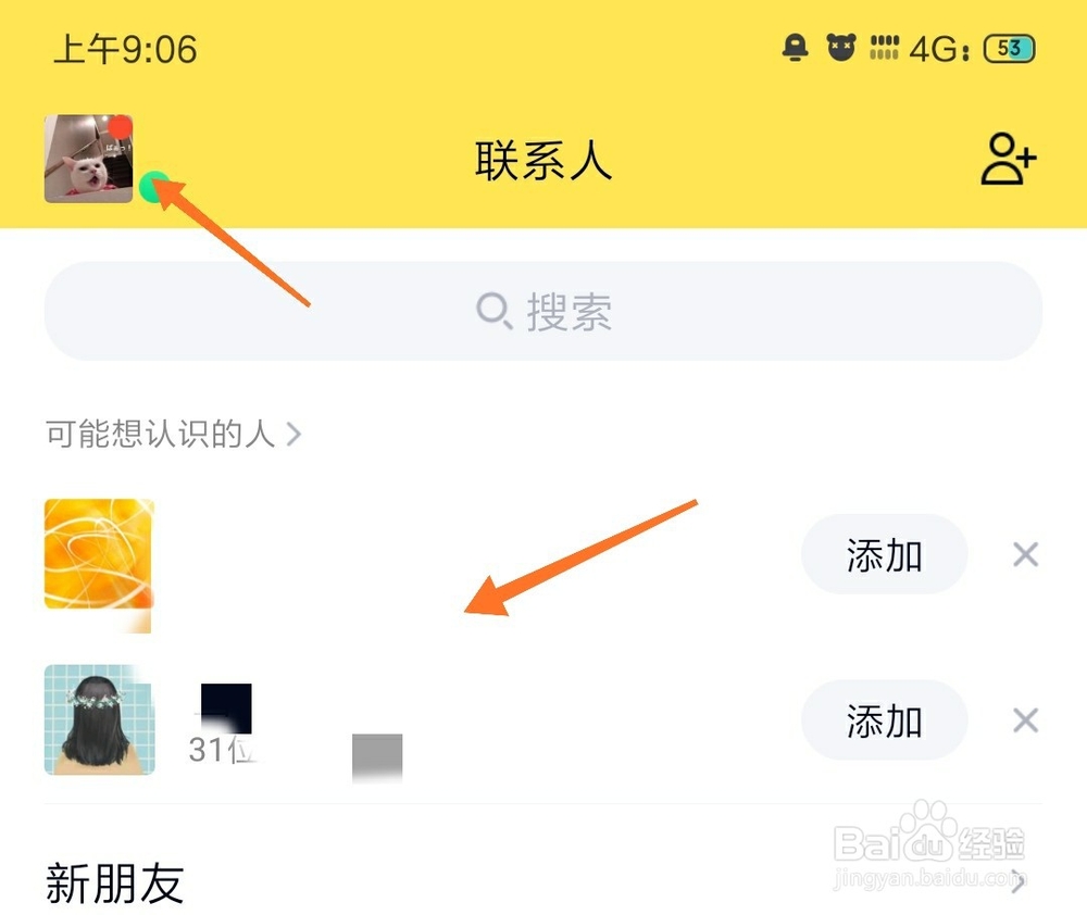 怎么关闭QQ可能认识的人？