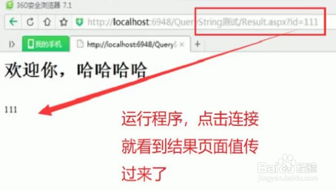 ASP.NET中如何通过QueryString进行页面传值?