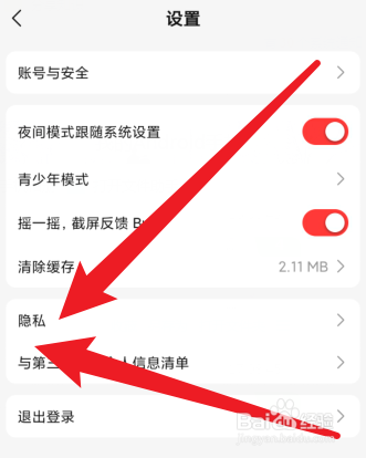盐言故事app怎么撤回隐私协议