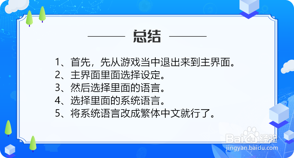 蜘蛛侠怎么设置中文