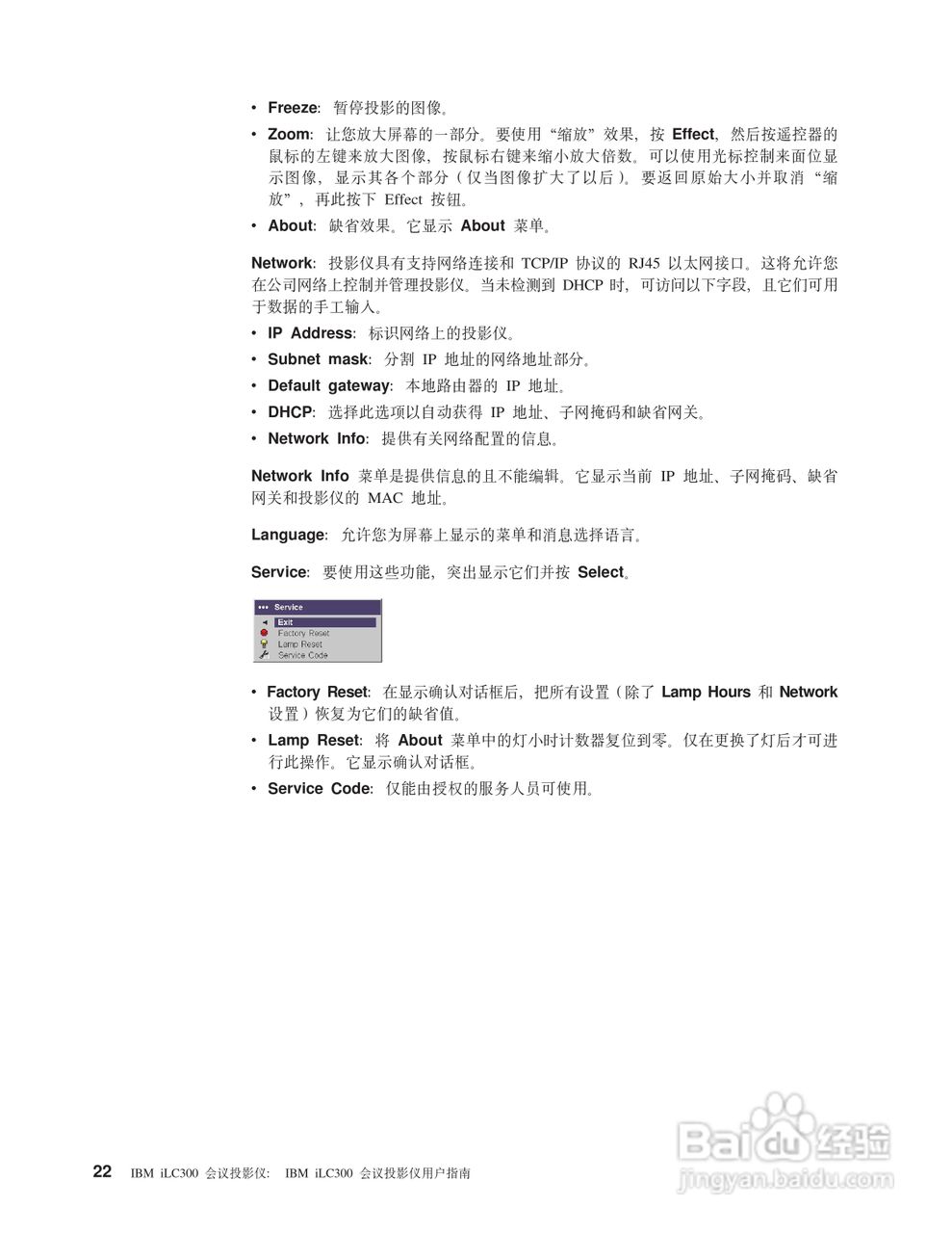 IBM iLC300投影机说明书:[3]