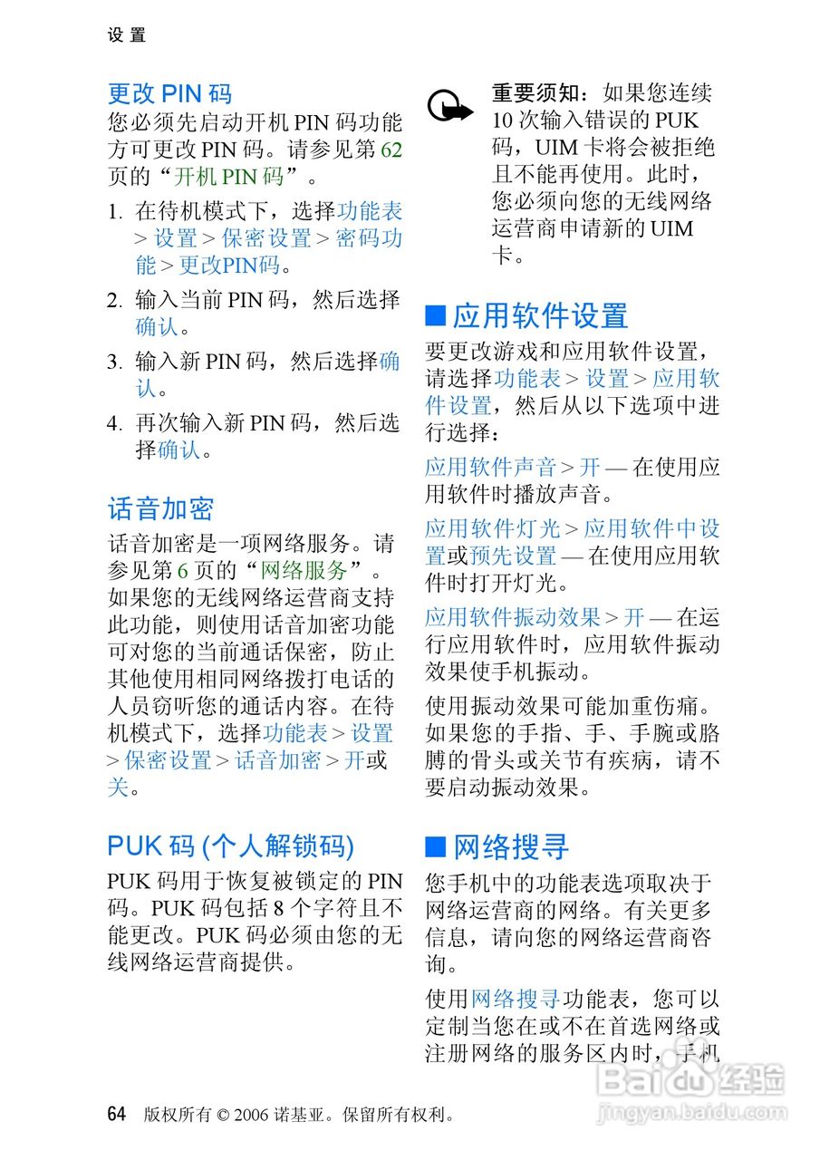 诺基亚6275手机使用说明书:[7]