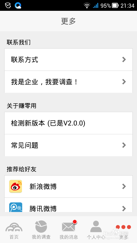 轻轻松松赚零钱，蹲厕等车都能赚钱的手机软件