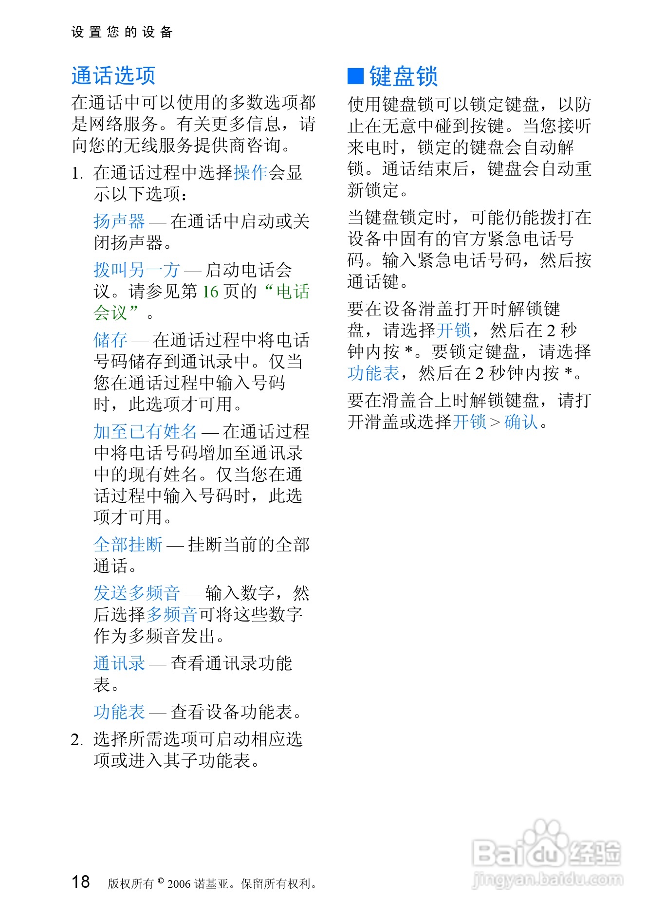 诺基亚7088手机使用说明书:[2]