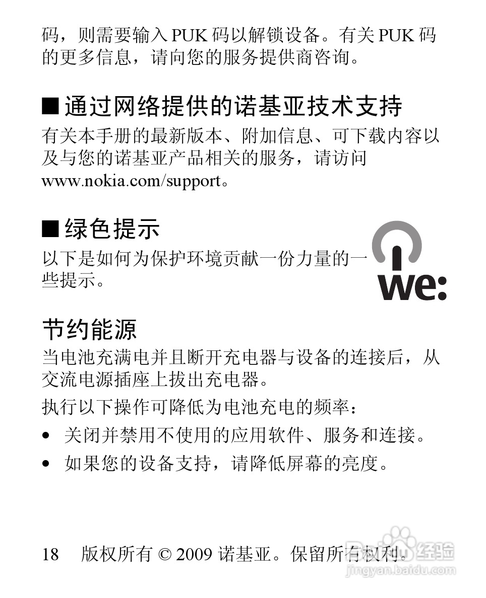 诺基亚3806手机使用说明书:[2]