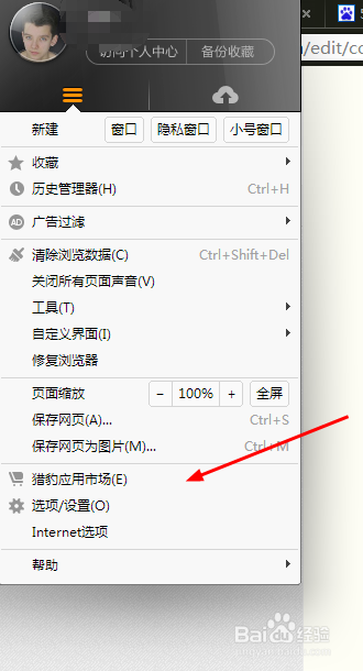 猎豹浏览器中启用保护色应用保护眼睛