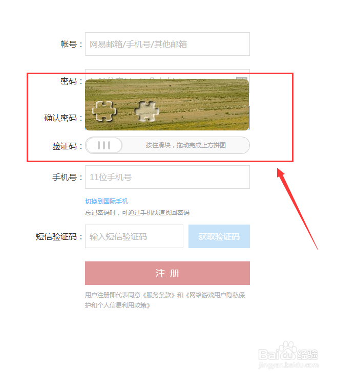 网易邮箱注册方法