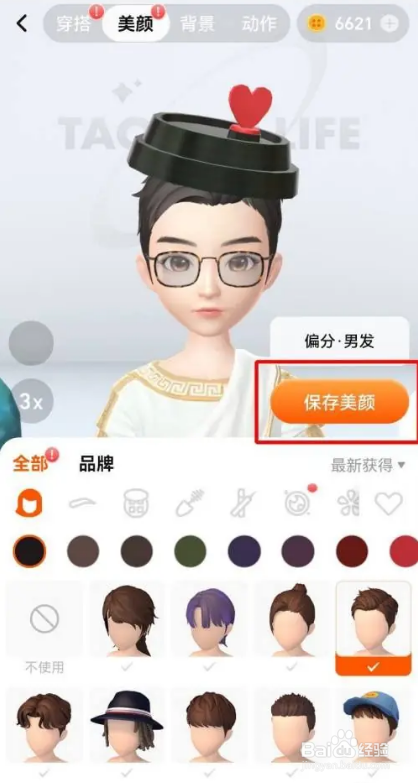 怎么在淘宝APP中换淘宝人生发型