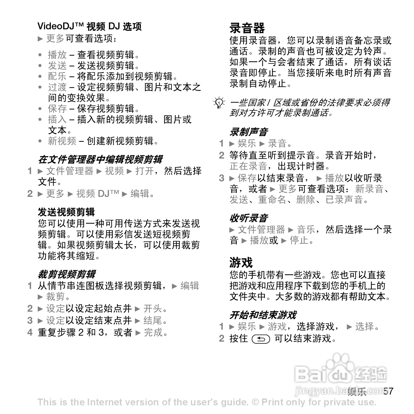 索爱W830c手机使用说明书:[6]