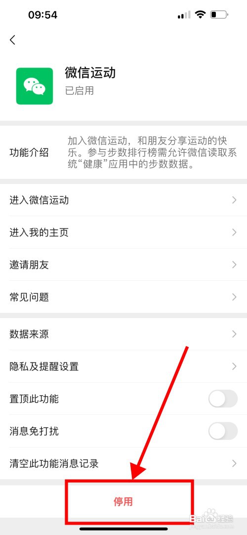 手机微信怎么关闭微信运动功能