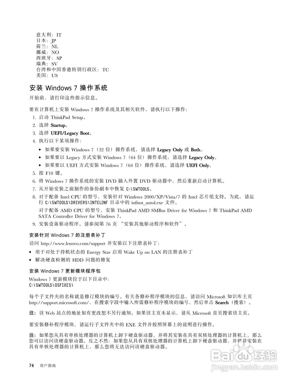 IBM ThinkPad Edge E330笔记本电脑说明书:[9]