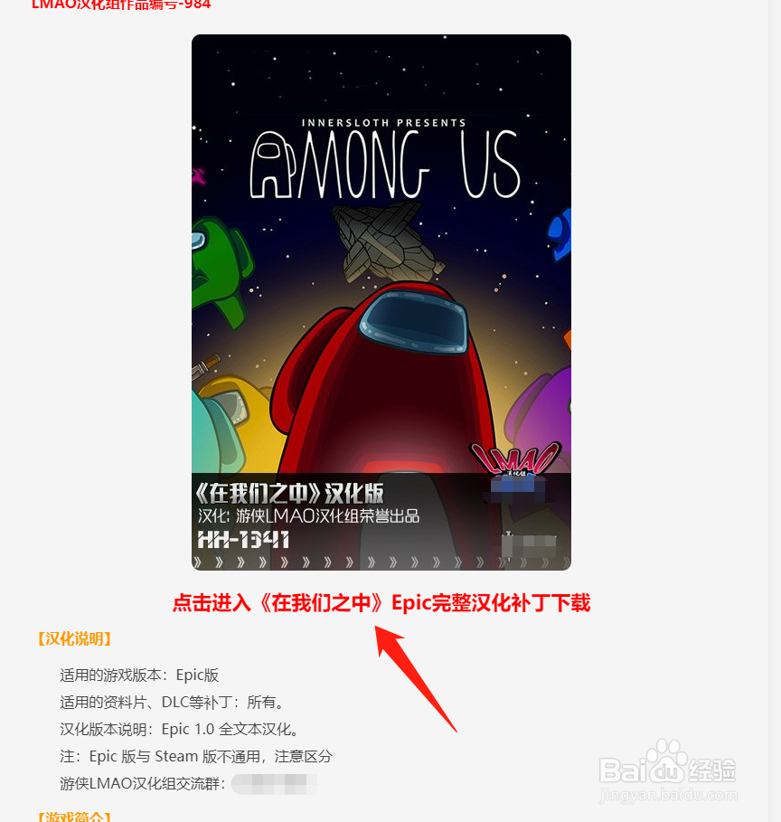 epic下载的among us中文汉化补丁用不了怎么办