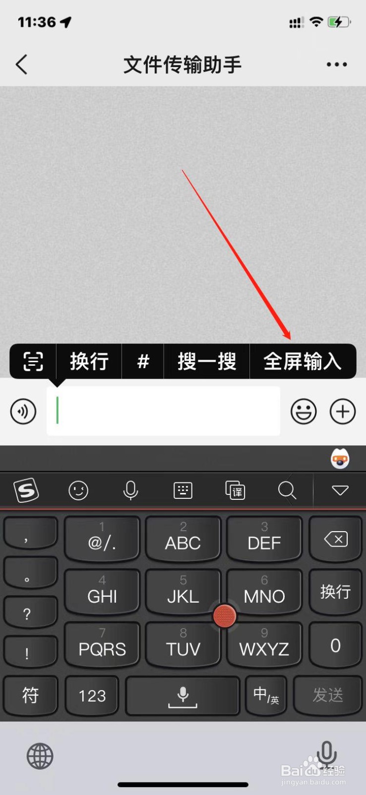 微信全屏输入功能怎么使用