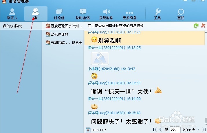 如何清除QQ聊天记录