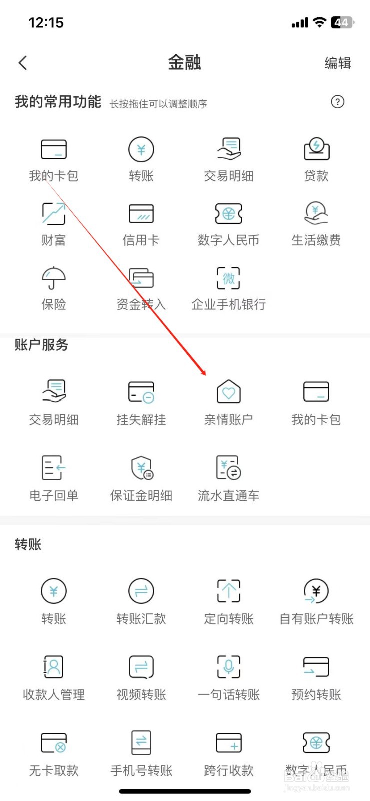 台州银行怎样查看亲情账户