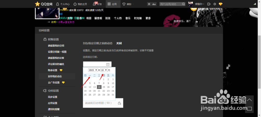 一键隐藏qq空间说说