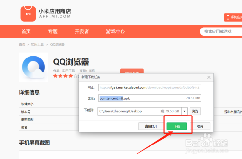 小米应用商店怎么下载QQ浏览器