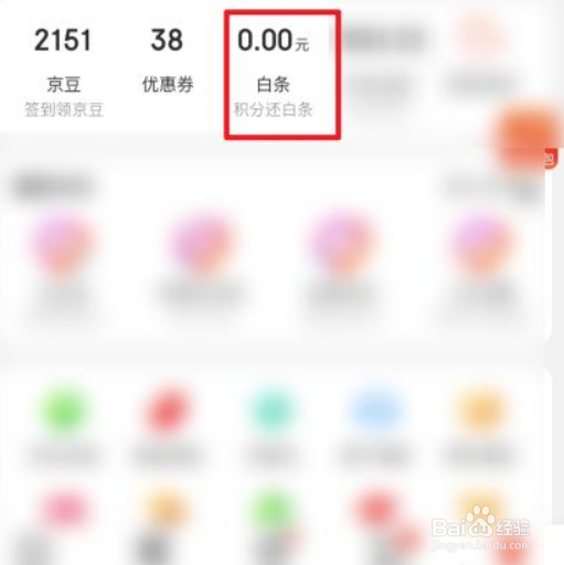 京东白条被冻结怎么解决