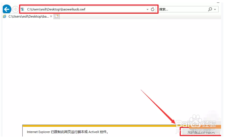 win10怎么打开swf文件?