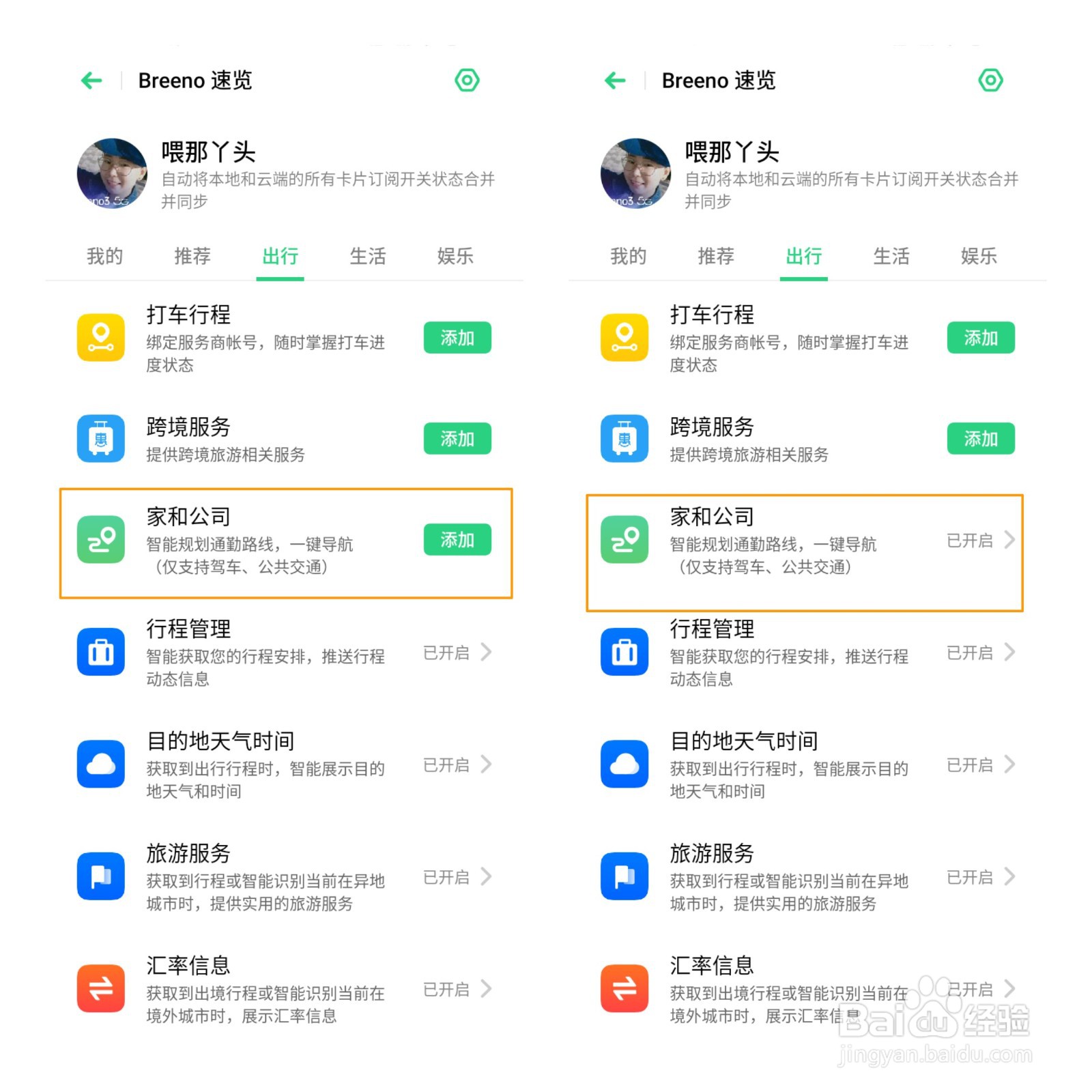 OPPO A11 智能出行里“家和公司”如何设置使用