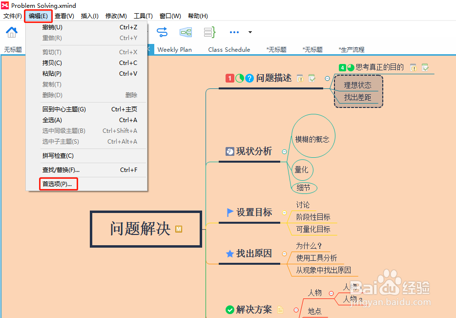 xmind中怎样更改界面语言