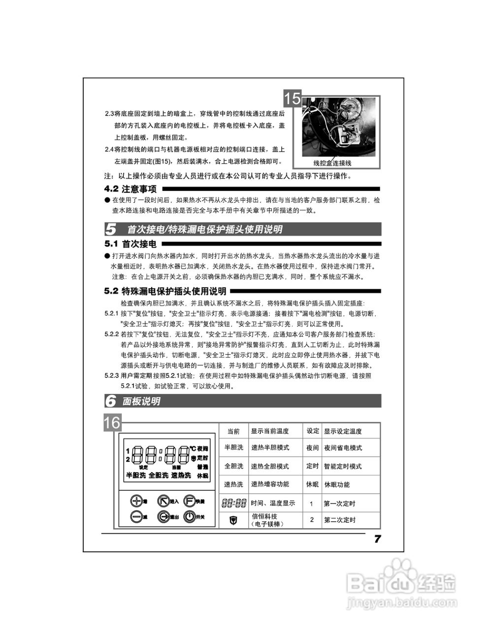 阿里斯顿ER40SH3.0CAG+5型热水器使用说明书