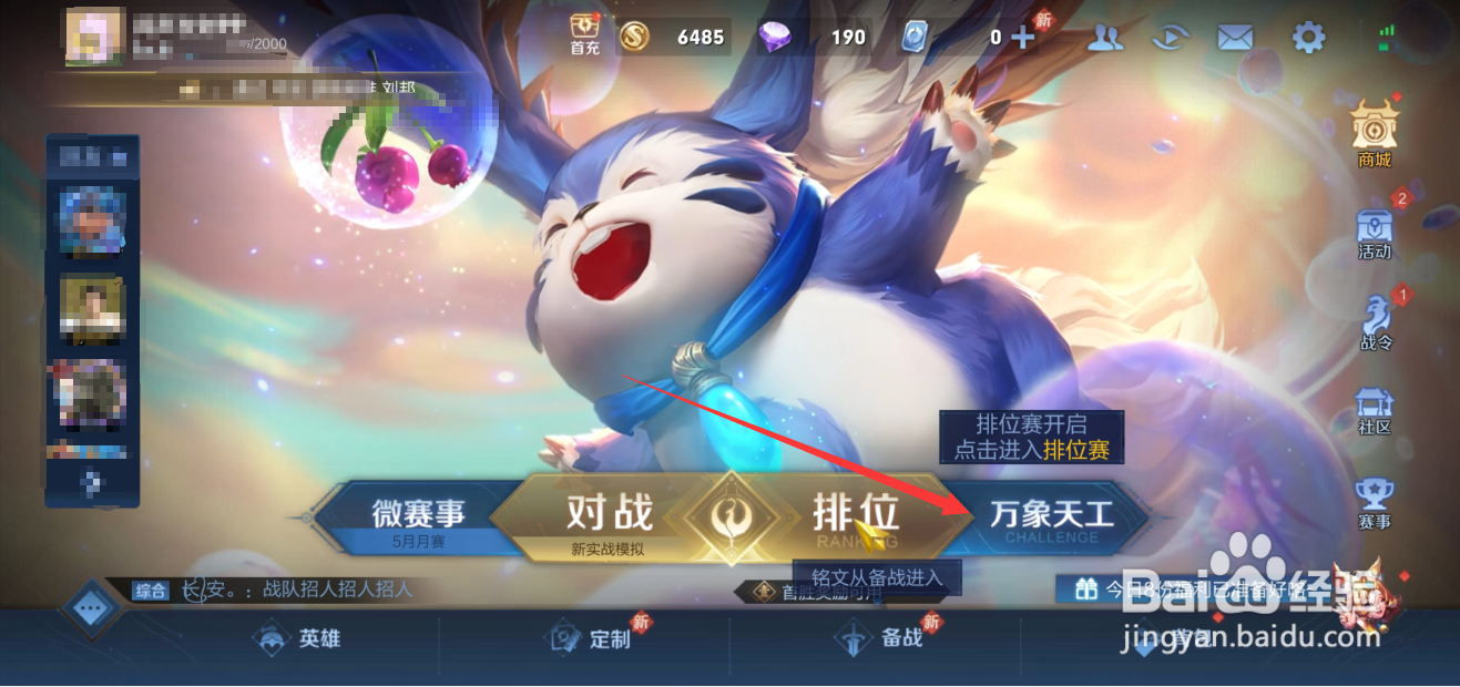 王者荣耀无限乱斗怎么匹配