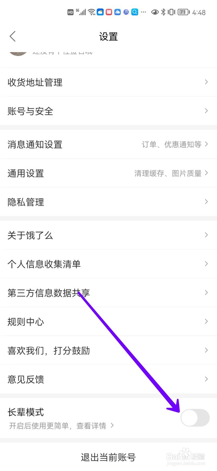 饿了么怎么开启长辈模式