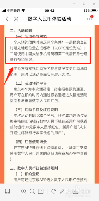 成都数字人民币红包领取方式