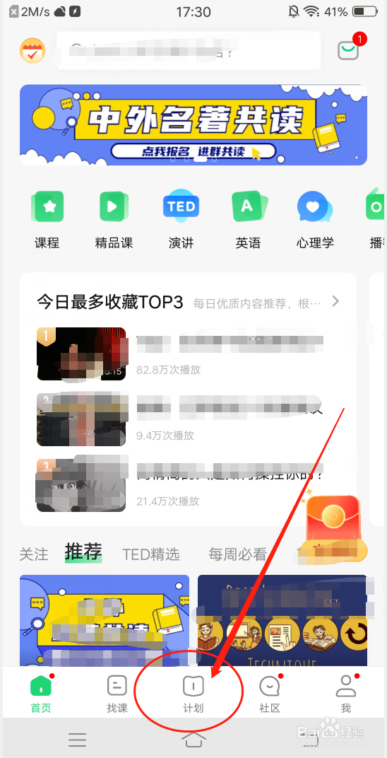 网易公开课怎么分享我的学习报告