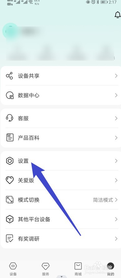 和家亲软件怎么开启智能设备通知功能？